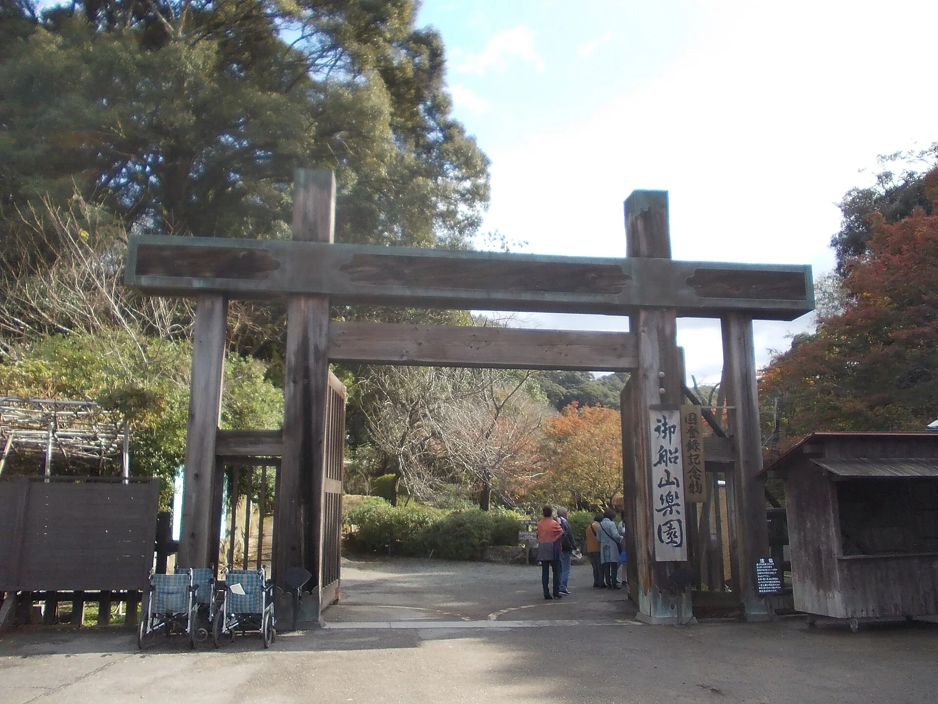 Mifuneyama Rakuen entrance and the separation between daytime and evening routes