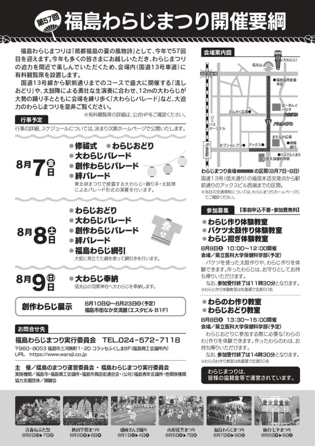 Fukushima Waraji Festival 2026: Aug 7, 8 or 9? Which Day Should You Choose? â Japan travel guide